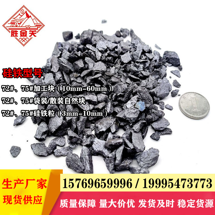 硅铁粒生产厂家 硅铁粒生产厂家